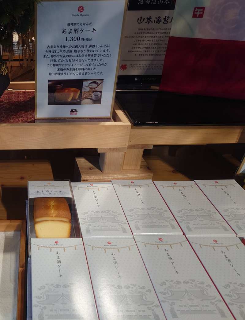 練馬区、中村橋・富士見台、サヤン鍼灸院・接骨院ブログ、神田明神、甘酒ケーキ