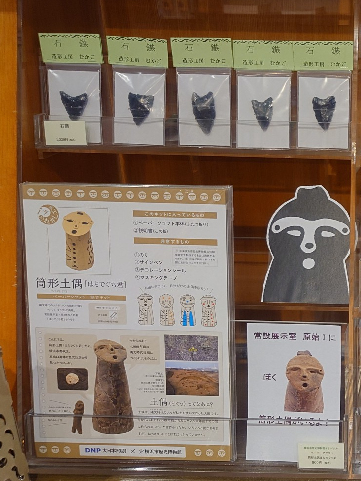 練馬区、中村橋・富士見台、サヤン鍼灸院・接骨院ブログ、横浜市歴史博物館、売店４