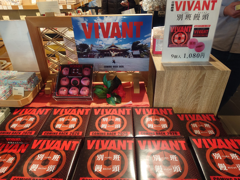 練馬区、中村橋・富士見台、サヤン鍼灸院・接骨院ブログ、神田明神、別班饅頭