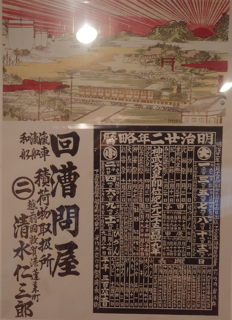 練馬区、中村橋・富士見台、サヤン鍼灸院・接骨院ブログ、北前船の里資料館、正月引札、略歴