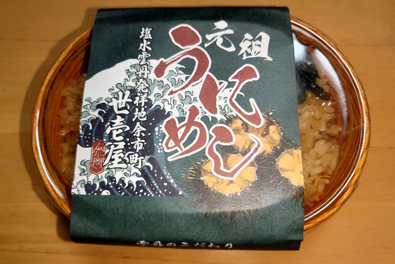 練馬区、中村橋・富士見台、サヤン鍼灸院・接骨院ブログ、余市町、うにめし１