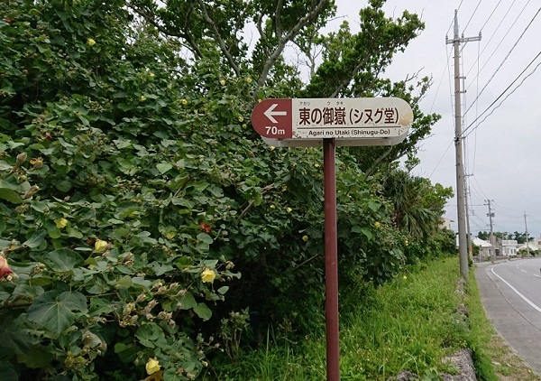 練馬区、中村橋・富士見台、サヤン鍼灸院・接骨院ブログ、東の御嶽、看板