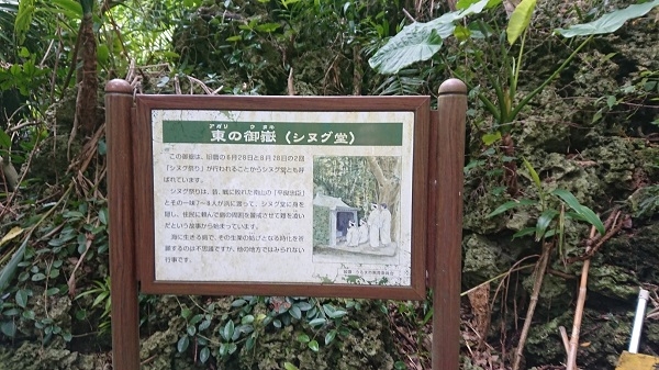 練馬区、中村橋・富士見台、サヤン鍼灸院・接骨院ブログ、浜比嘉島、東の御嶽、解説