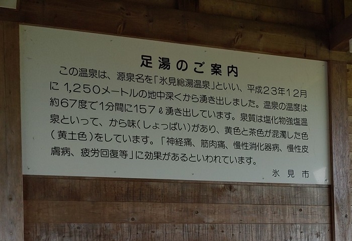 練馬区、中村橋・富士見台、サヤン鍼灸院・接骨院ブログ、氷見の足湯３