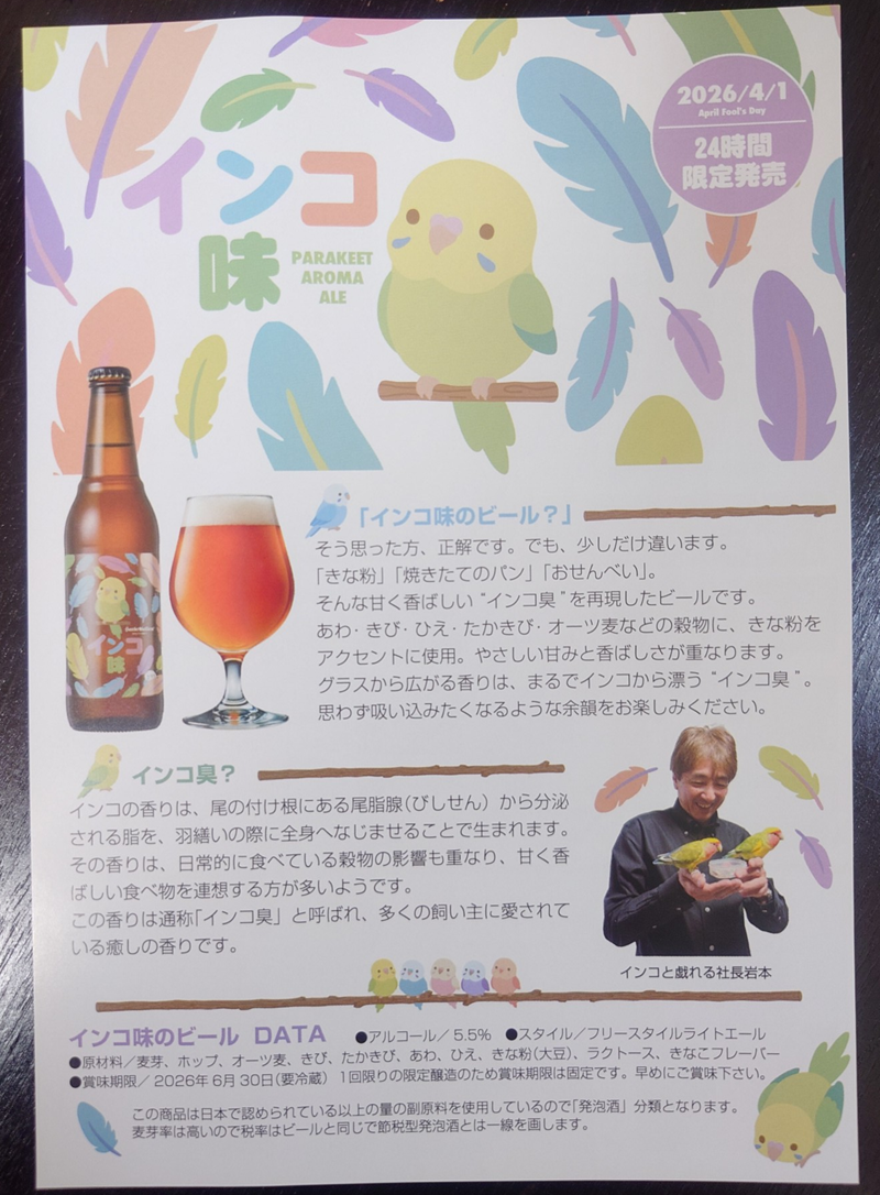 練馬区、中村橋・富士見台、サヤン鍼灸院・接骨院ブログ、インコ味、説明１