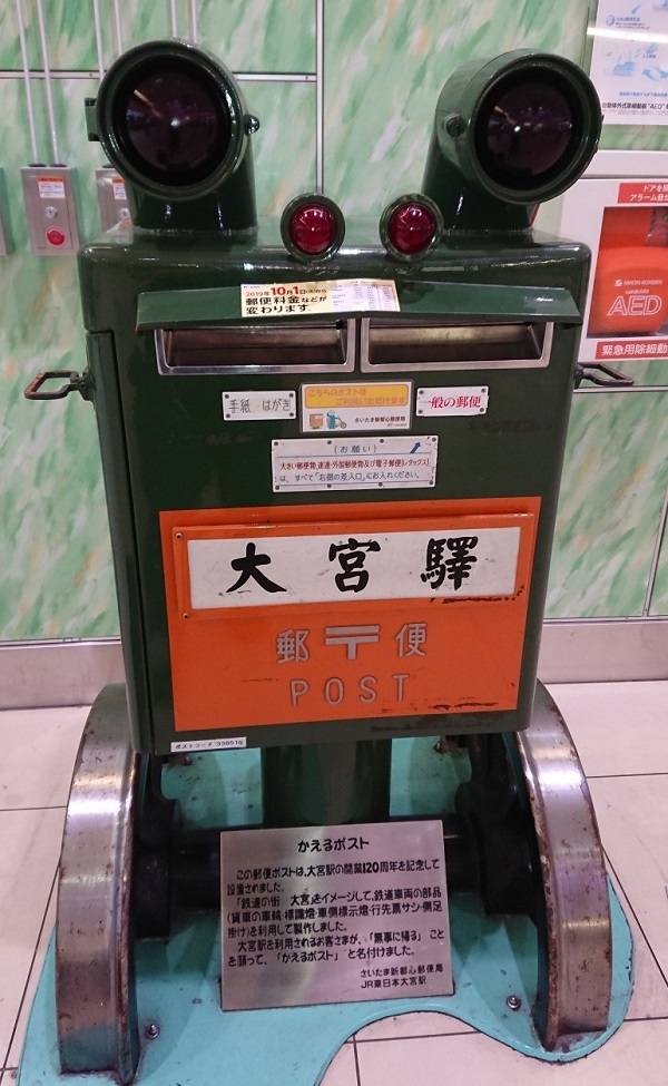 大宮駅のカエル