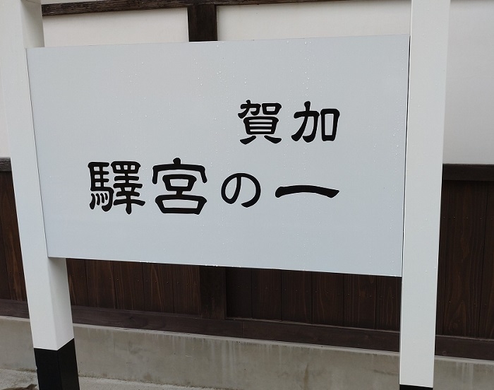 練馬区、中村橋・富士見台、サヤン鍼灸院・接骨院ブログ、加賀一の宮駅４