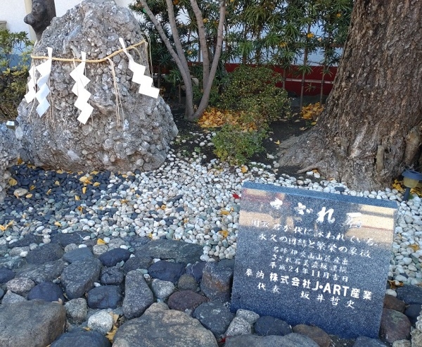 練馬区、中村橋・富士見台、サヤン鍼灸院・接骨院ブログ、神田明神、さざれ石