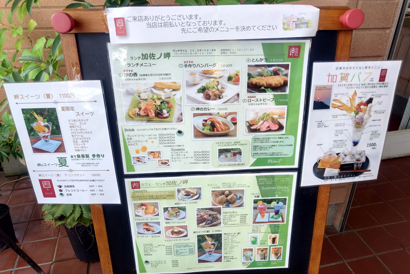練馬区、中村橋・富士見台、サヤン鍼灸院・接骨院ブログ、加佐の岬カフェ、メニュー
