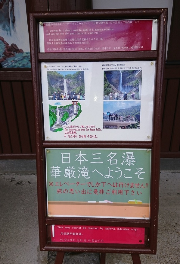 練馬区、中村橋・富士見台、サヤン鍼灸院・接骨院ブログ、華厳の滝、入口看板