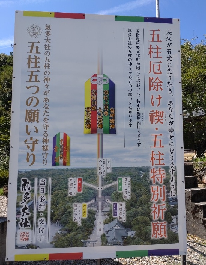 練馬区、中村橋・富士見台、サヤン鍼灸院・接骨院ブログ、五柱