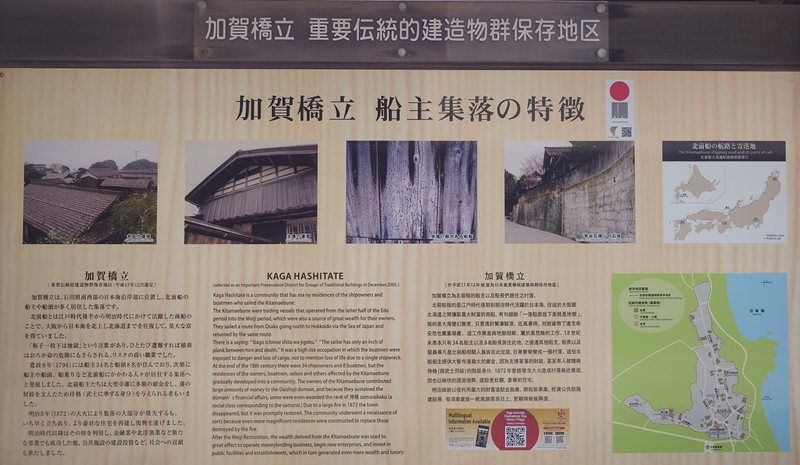 練馬区、中村橋・富士見台、サヤン鍼灸院・接骨院ブログ、北前船の里、看板