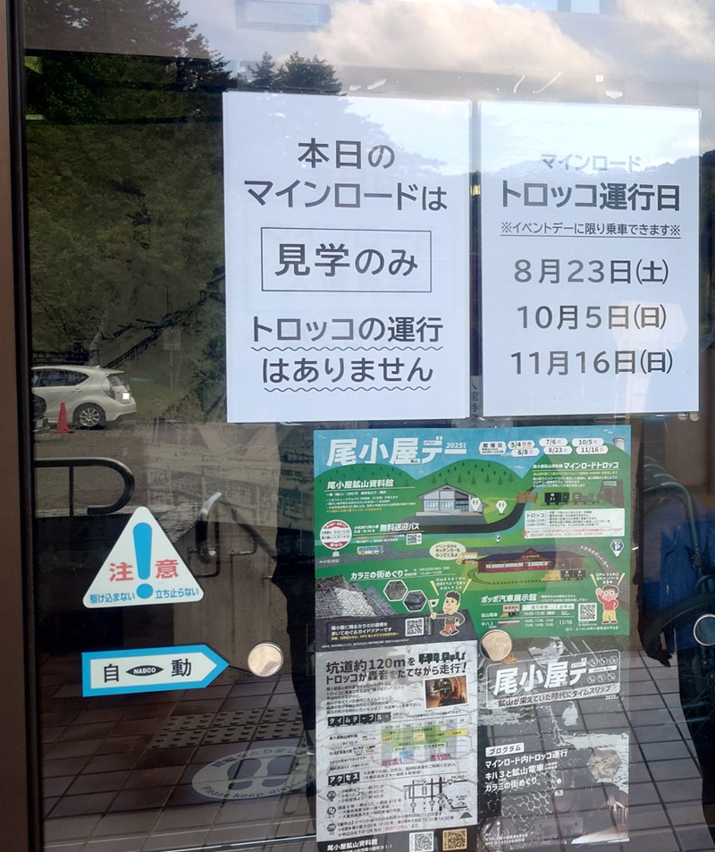 練馬区、中村橋・富士見台、サヤン鍼灸院・接骨院ブログ、尾小屋鉱山資料館２