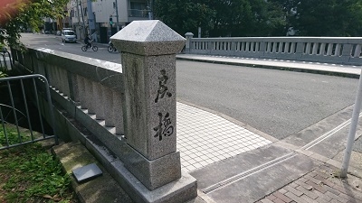 練馬区、中村橋・富士見台、サヤン鍼灸院・接骨院ブログ、京都、一条戻橋