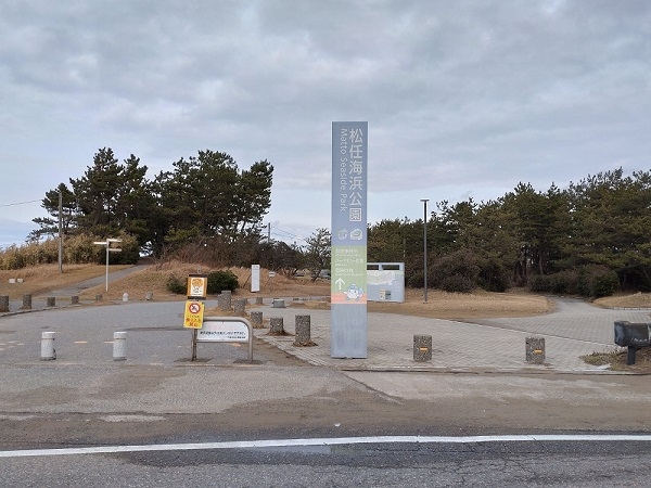 練馬区、中村橋・富士見台、サヤン鍼灸院・接骨院ブログ、松任海浜公園１