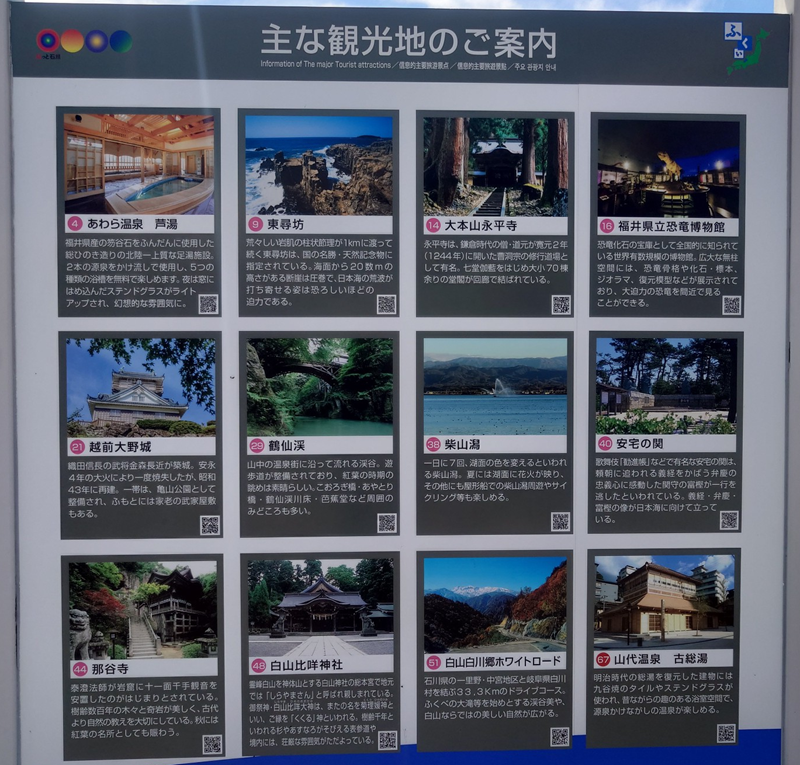練馬区、中村橋・富士見台、サヤン鍼灸院・接骨院ブログ、あわら温泉周辺観光図