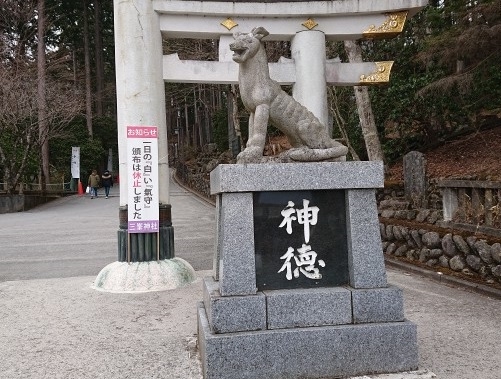 練馬区、中村橋・富士見台、サヤン鍼灸院・接骨院ブログ、三峰神社、おおかみ