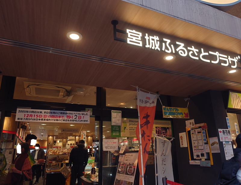 練馬区、中村橋・富士見台、サヤン鍼灸院・接骨院ブログ、宮城ふるさとプラザ１