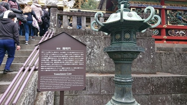 練馬区、中村橋・富士見台、サヤン鍼灸院・接骨院ブログ、日光東照宮、南蛮鉄燈籠