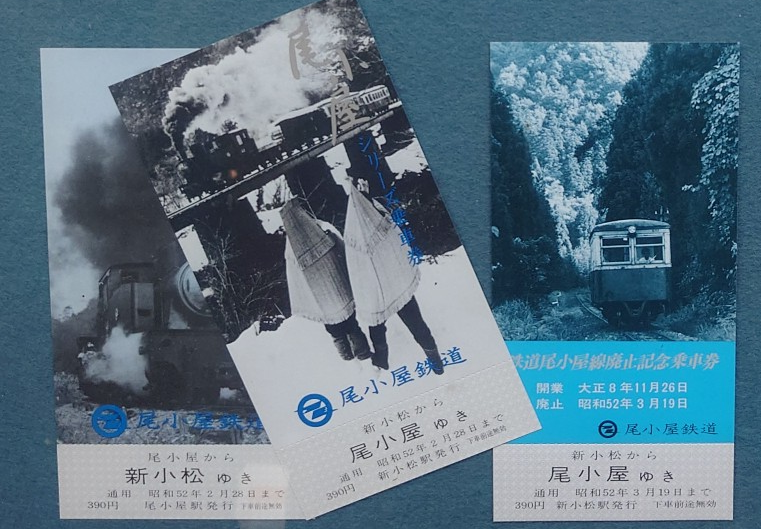 練馬区、中村橋・富士見台、サヤン鍼灸院・接骨院ブログ、尾小屋鉄道、切符2