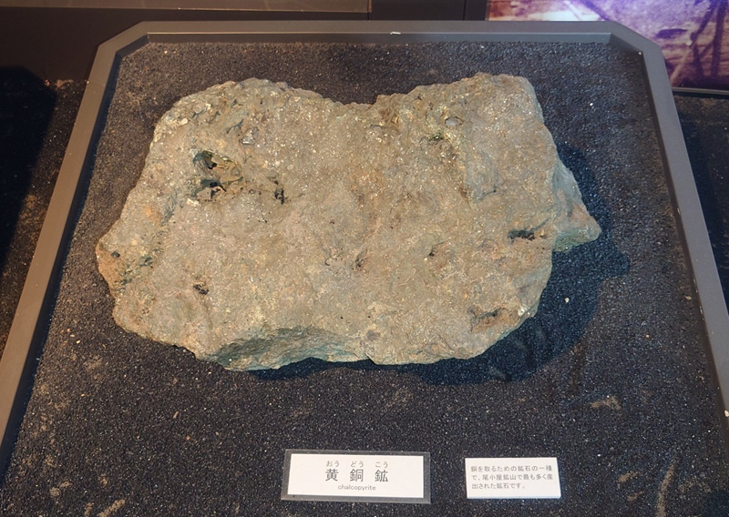 練馬区、中村橋・富士見台、サヤン鍼灸院・接骨院ブログ、尾小屋鉱山資料館、黄銅鉱