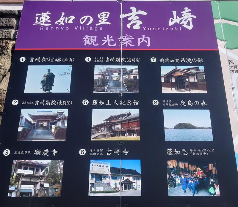 練馬区、中村橋・富士見台、サヤン鍼灸院・接骨院ブログ、吉崎御坊の観光案内