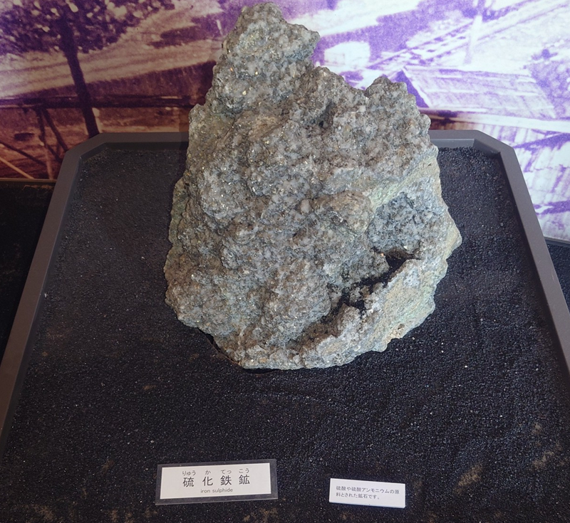 練馬区、中村橋・富士見台、サヤン鍼灸院・接骨院ブログ、尾小屋鉱山資料館、硫化鉄鉱