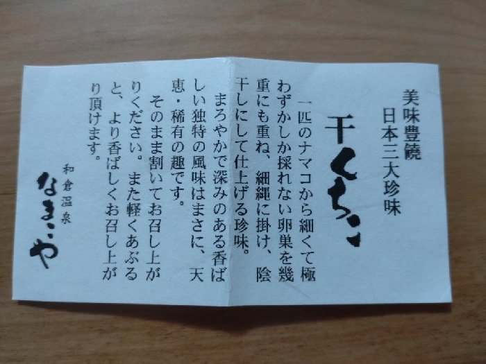 練馬区、中村橋・富士見台、サヤン鍼灸院・接骨院ブログ、干くちこ２