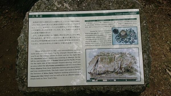 練馬区、中村橋・富士見台、サヤン鍼灸院・接骨院ブログ、斎場御嶽、三角岩の看板