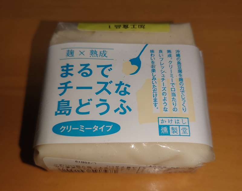 練馬区、中村橋・富士見台、サヤン鍼灸院・接骨院ブログ、チーズのような島豆腐1