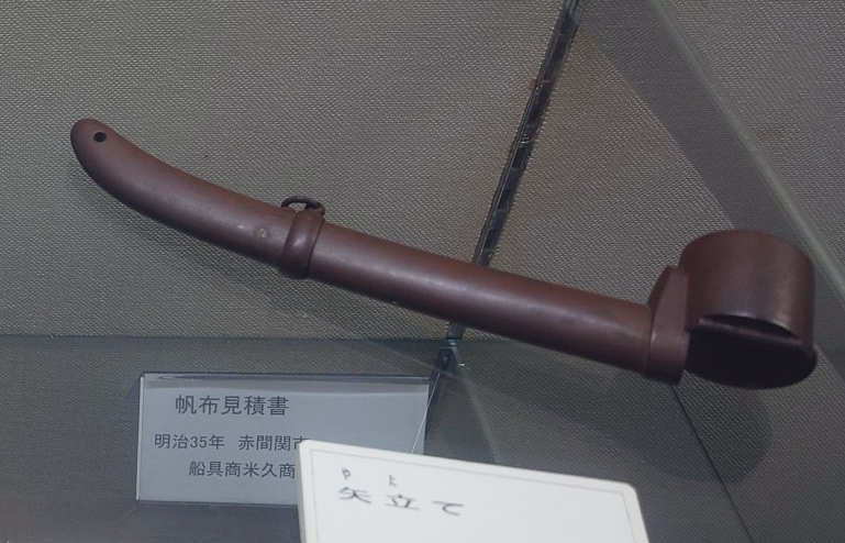 練馬区、中村橋・富士見台、サヤン鍼灸院・接骨院ブログ、北前船の里資料館、矢立て