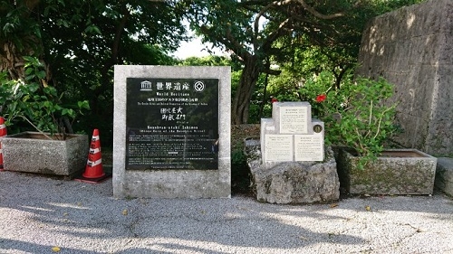 練馬区、中村橋・富士見台、サヤン鍼灸院・接骨院ブログ、園比屋武御嶽石碑