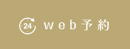 web予約