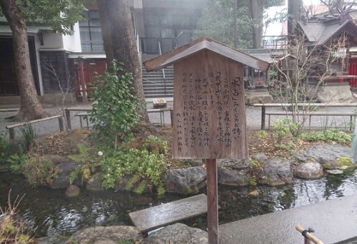 練馬区、中村橋・富士見台、サヤン鍼灸院・接骨院ブログ、秩父神社・水占い看板