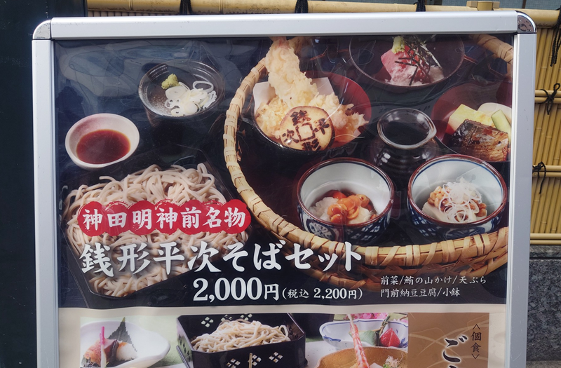 練馬区、中村橋・富士見台、サヤン鍼灸院・接骨院ブログ、きやり、銭形平次そばセット