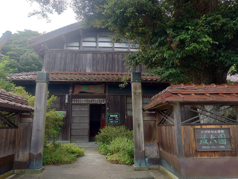 練馬区、中村橋・富士見台、サヤン鍼灸院・接骨院ブログ、北前船の里、蔵六園